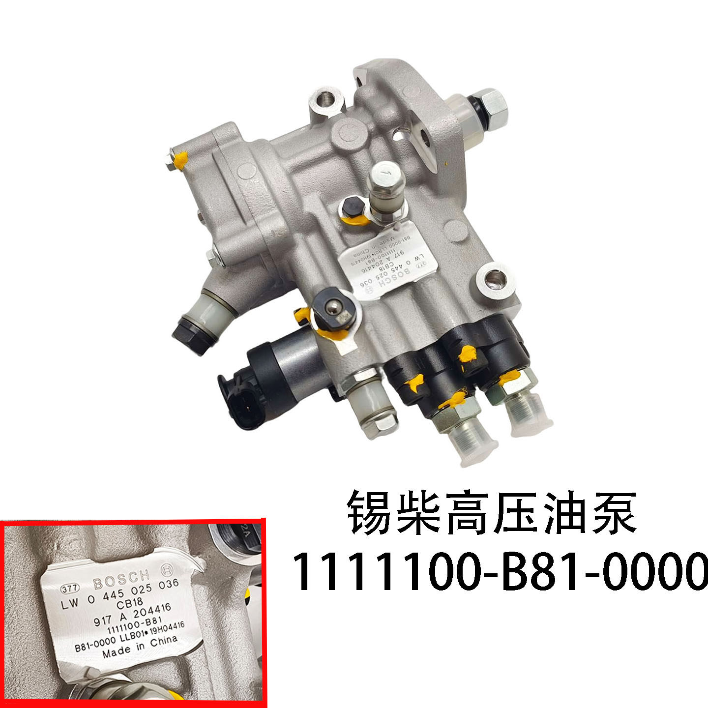 锡柴4DW93发动机高压油泵1111100-B81-0000国四国五电喷高压油泵