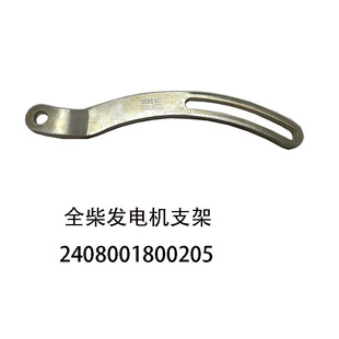 全柴4A2发电机调节支架2408001800205配江淮东风调整臂支撑杆