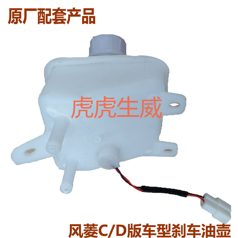 时风风顺配件刹车油杯塑料透明原厂推荐 风菱c d版柴油车储夜油壶