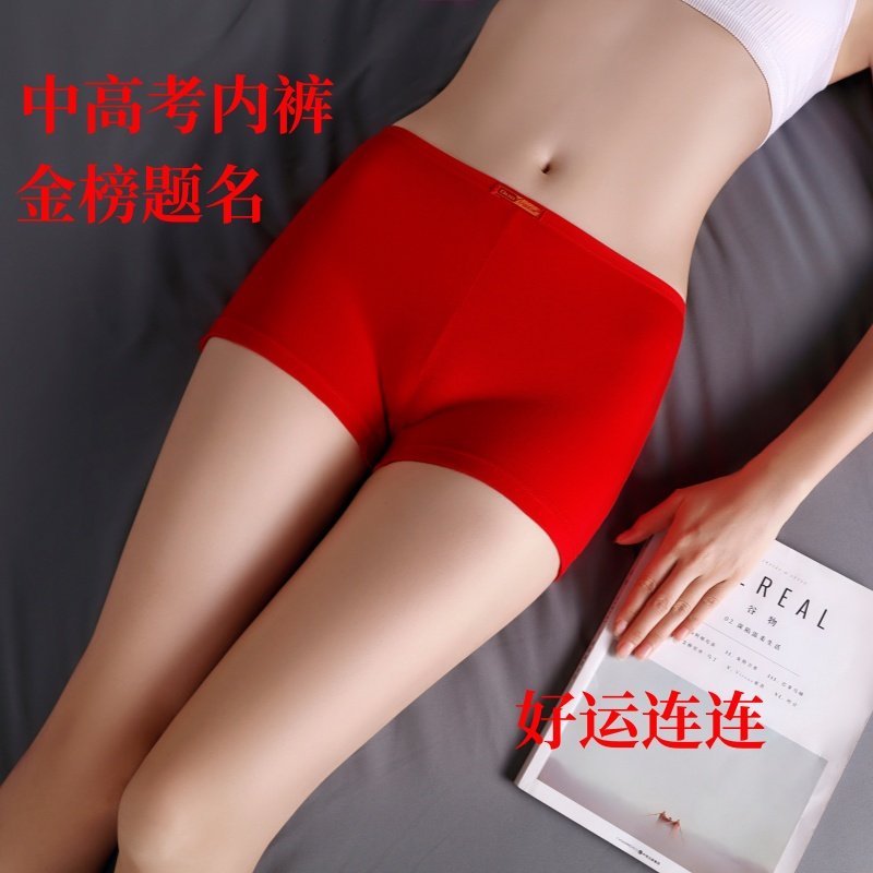 朵漫蝶大红本命黏喜庆结婚纯棉平脚内裤女生好运平角裤中高考内裤