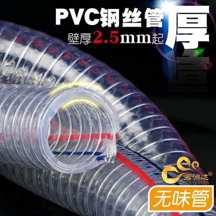 PVC钢丝管透明软管塑料50加厚油管耐高温25mm真空管1/1.5/2寸水管