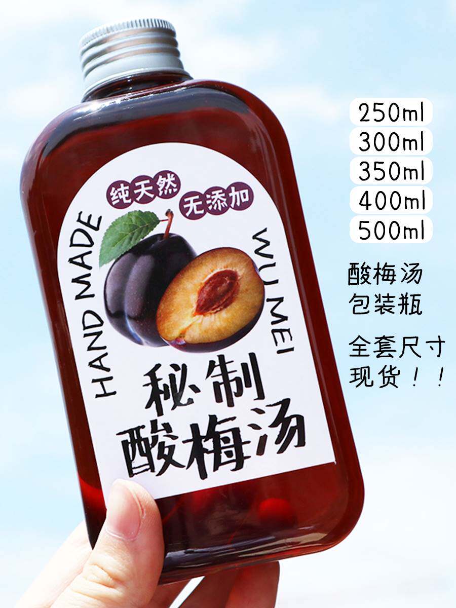 250-300-350-400-500ml 酸梅汤瓶子 透明pet塑料瓶酸梅汁包装空瓶