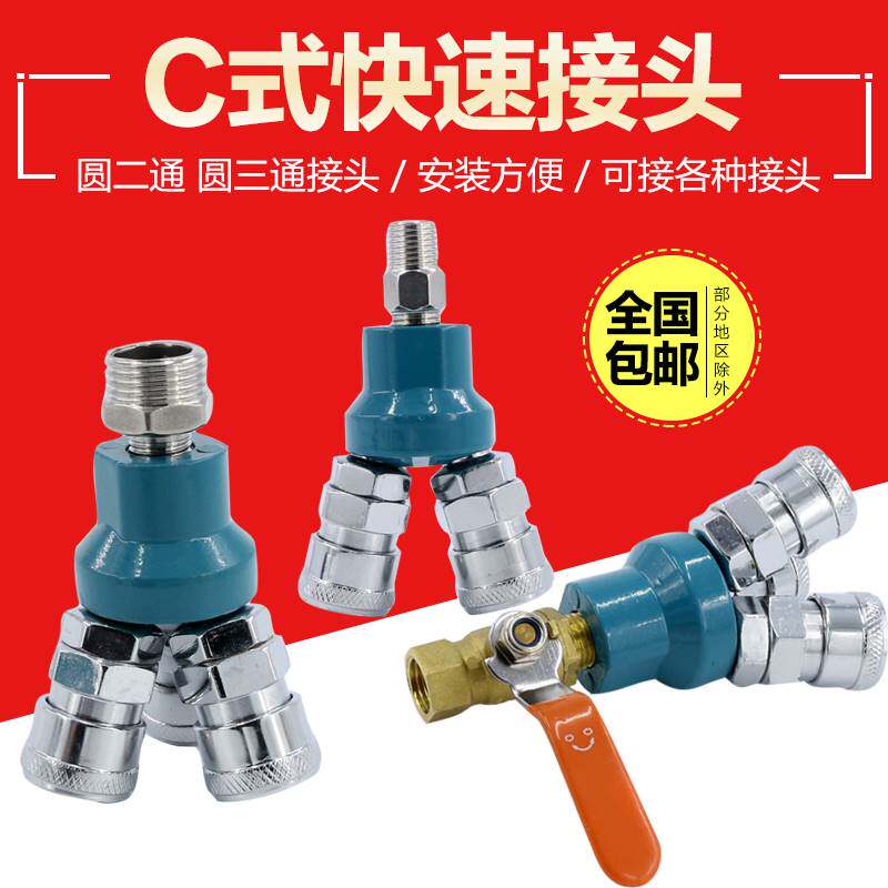 气动c式快速接头快接圆三通二通软管气管快插大全空压机气泵配件