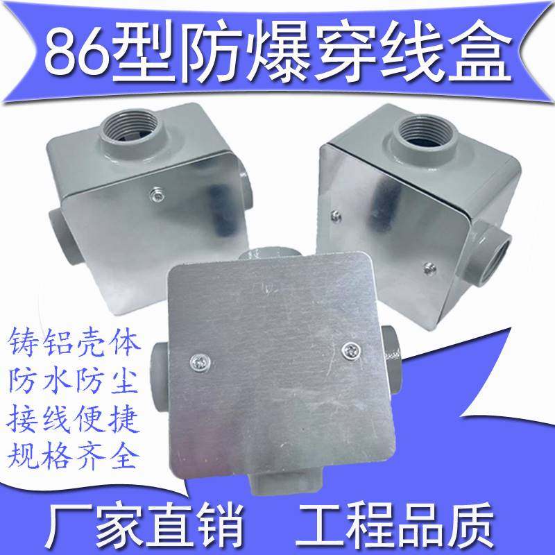 86型防爆穿线盒 4分6分方型接线盒防水防尘过线盒86型防爆盒