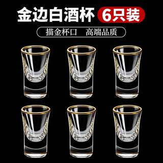 高档玻璃白酒杯描金边小酒杯一口杯15ml子弹杯小号分酒器加厚套装