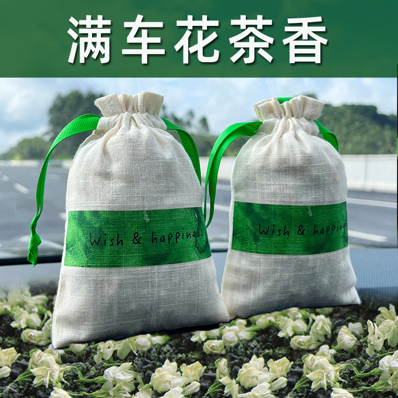 车载汽车车内车用茉莉花茶桂花香包香袋香囊香薰衣柜除味持久香味