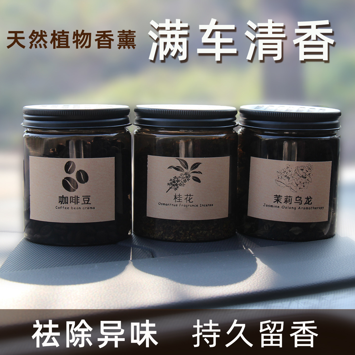 夏花开咖啡豆桂花汽车香薰