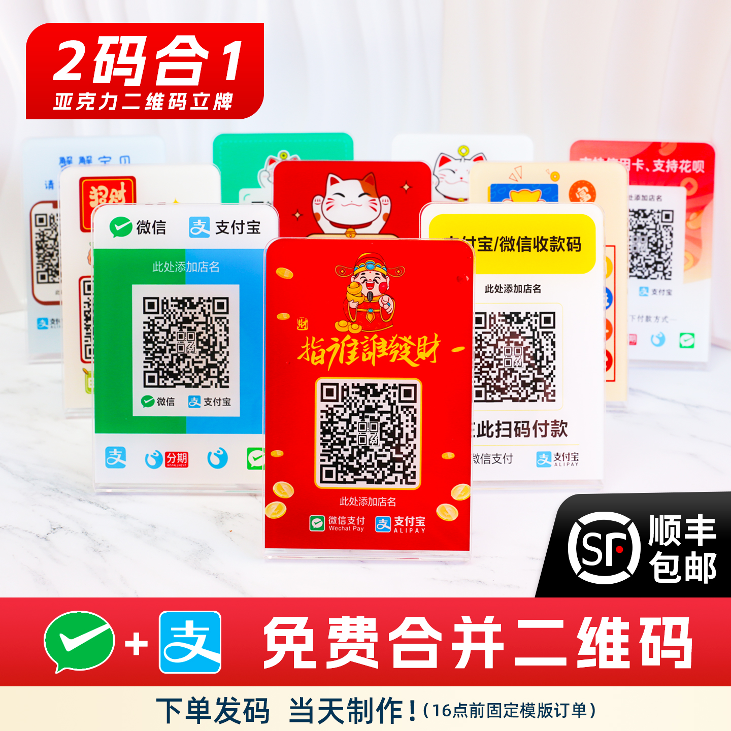 微信支付宝二合一亚克力收款立牌