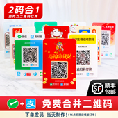微信支付宝二合一并生成亚克力商家收钱款 立牌摆台防水防晒 二维码