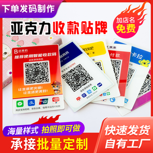 拉卡电商豹我店招商银联亚克力收钱吧二维码收款展示银行贴牌定制