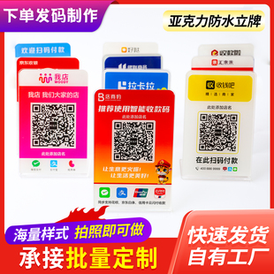 拉卡电商豹我店华夏建行亚克力收钱吧二维码收款展示牌摆台定制