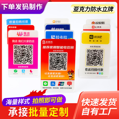 高清印刷亚克力二维码收款立牌