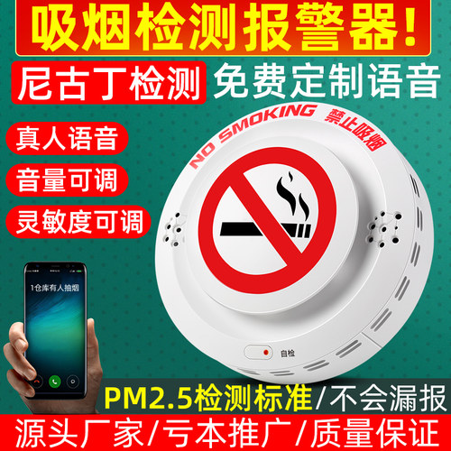 派朗尼斯控烟卫士禁烟语音报警器