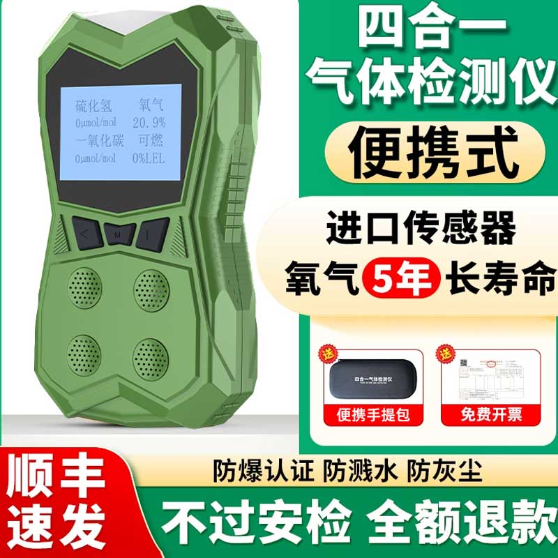 多功能便携气体检测仪有限空间