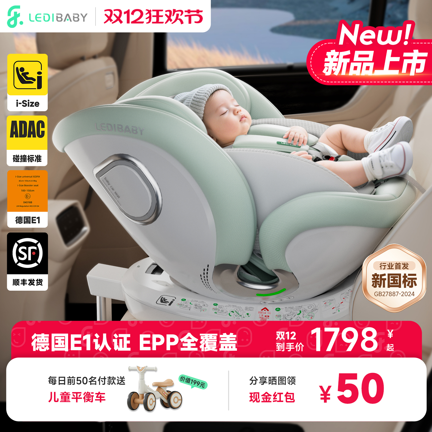 乐蒂宝贝安全座椅i-size全阶认证