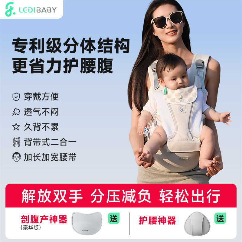 乐蒂宝贝腰凳婴儿轻便四季多功能小月龄宝宝背带二合一抱娃神器