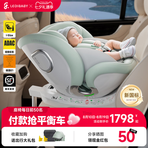 乐蒂宝贝安全座椅新国标E1双认证