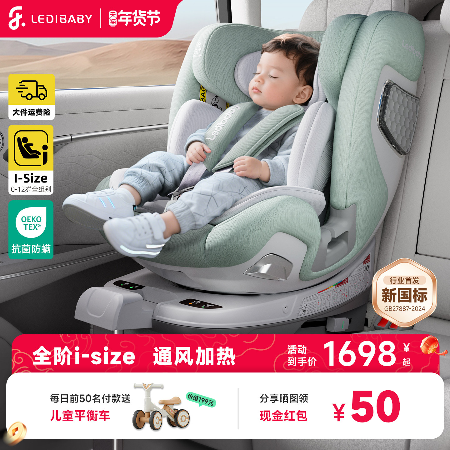 乐蒂宝贝儿童安全座椅太空舱2Pro汽车婴儿车载0-12岁智能通风加热