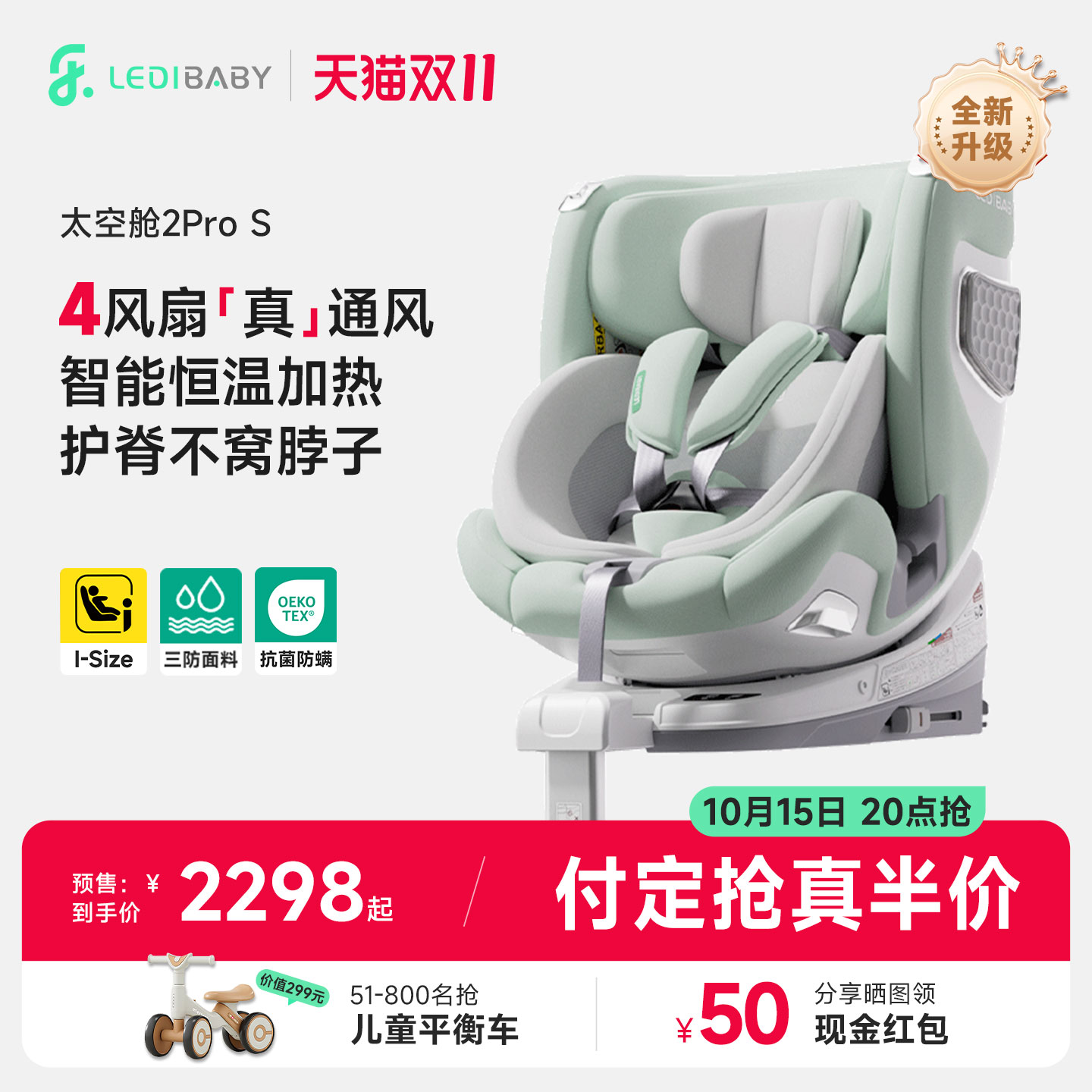 【爆品升级】乐蒂宝贝太空舱2pro S儿童安全座椅智能四驱通风加热