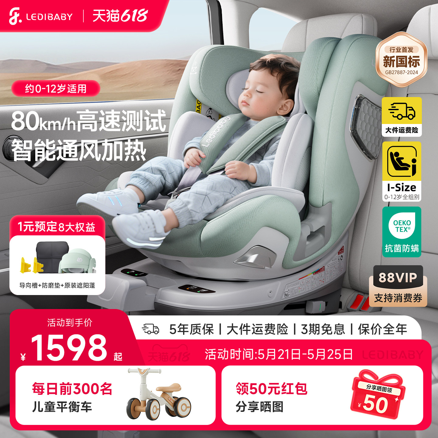 乐蒂宝贝儿童安全座椅太空舱2Pro汽车婴儿车载0-12岁智能通风加热