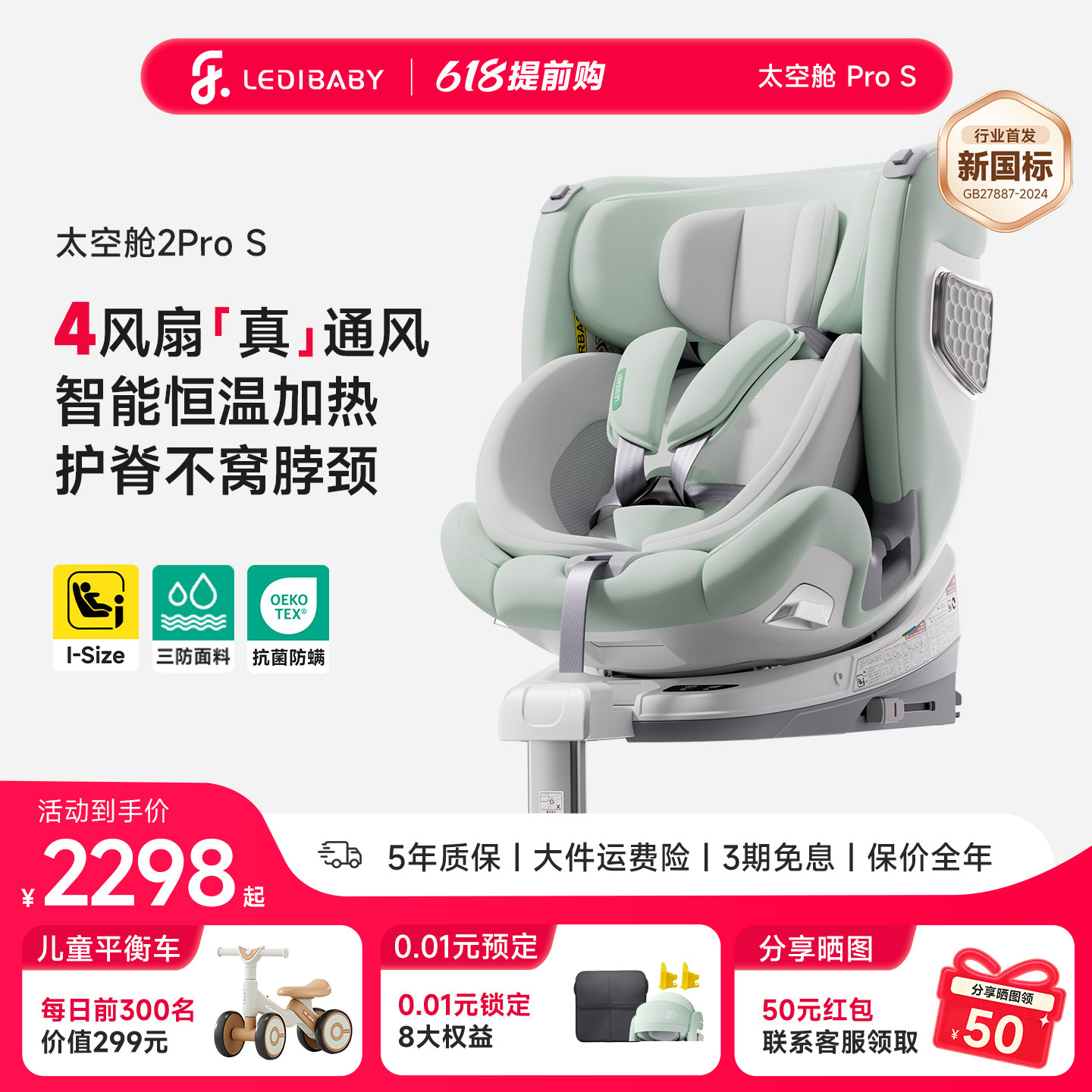 【爆品升级】乐蒂宝贝太空舱2pro S儿童安全座椅智能四驱通风加热
