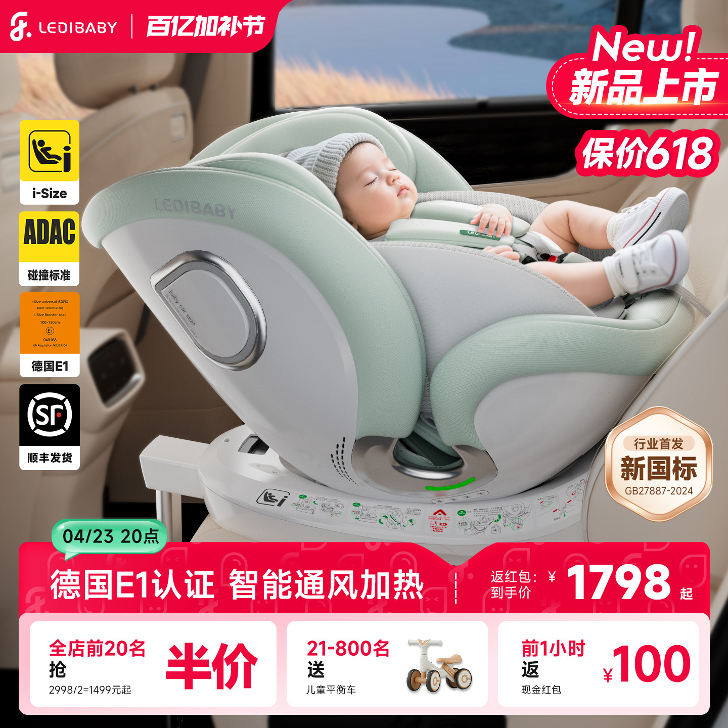 【新国标】乐蒂宝贝太空舱ProS儿童安全座椅智能通风加热新生车载