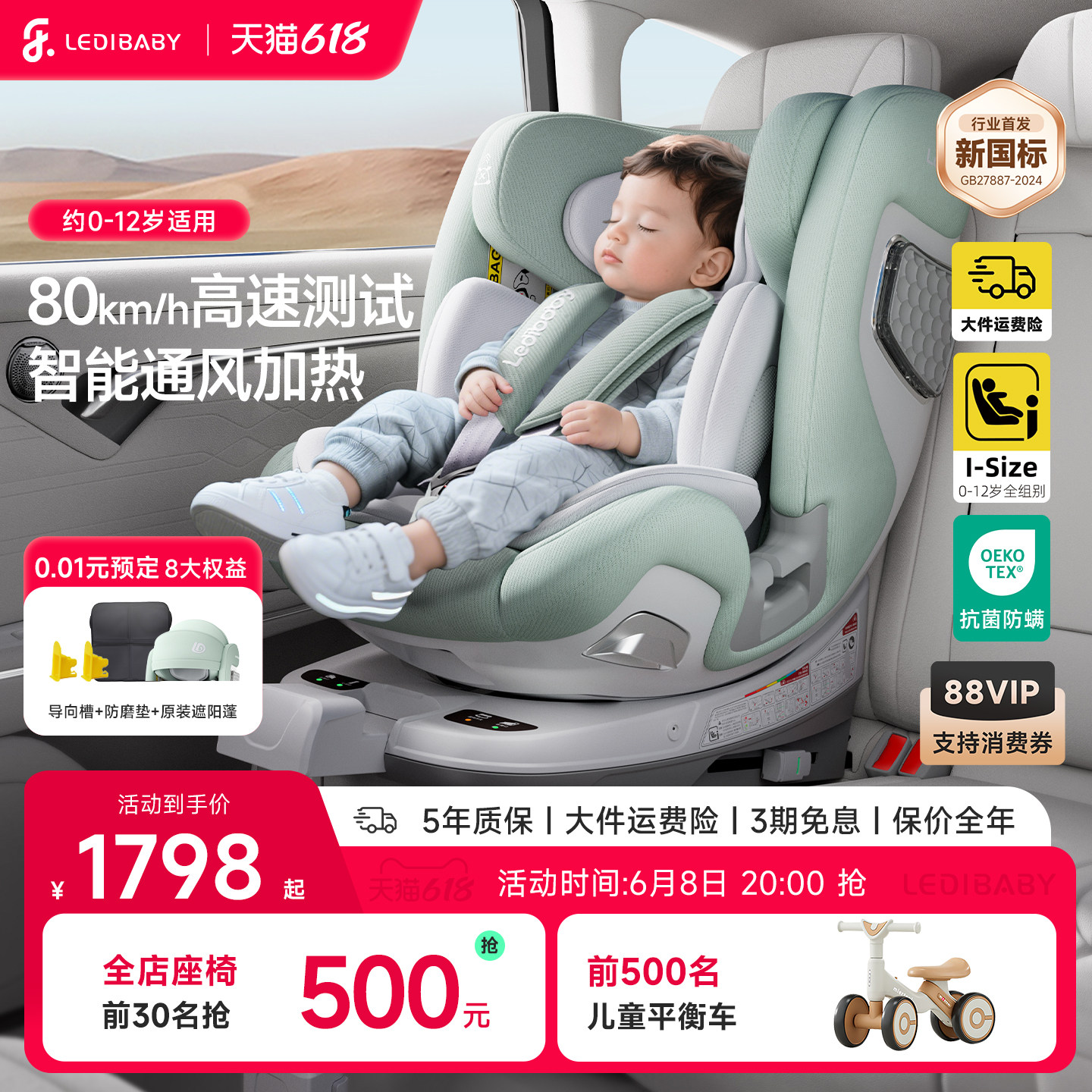 乐蒂宝贝儿童安全座椅太空舱2Pro汽车婴儿车载0-12岁智能通风加热