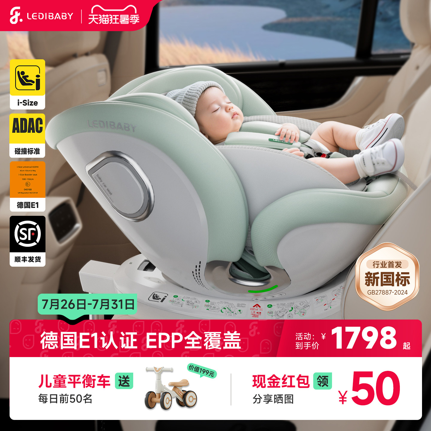 乐蒂宝贝太空舱ProS儿童安全座椅智能通风加热新生车载婴儿提篮E1