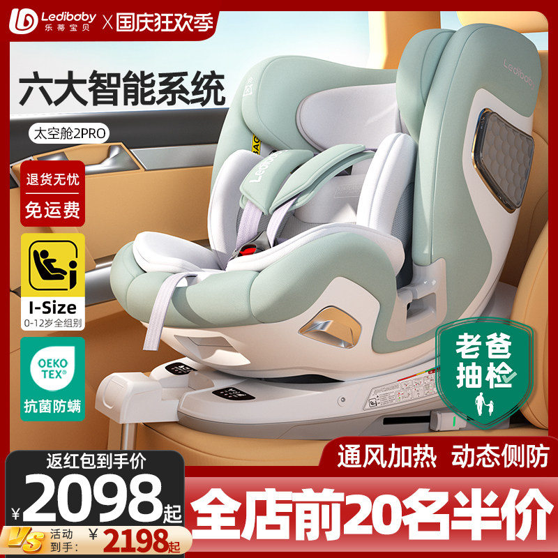 【老爸抽检】ledibaby乐蒂宝贝儿童安全座椅汽车用婴儿0-12岁360属于什么档次？