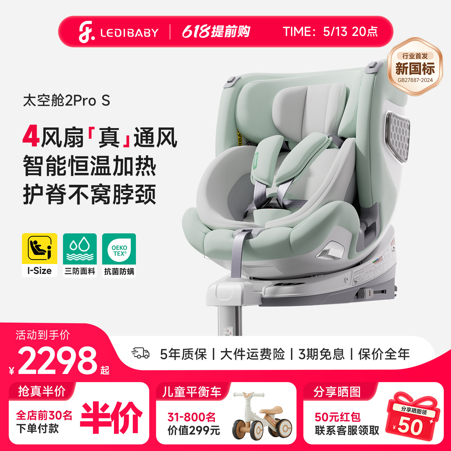 【爆品升级】乐蒂宝贝太空舱2pro S儿童安全座椅智能四驱通风加热