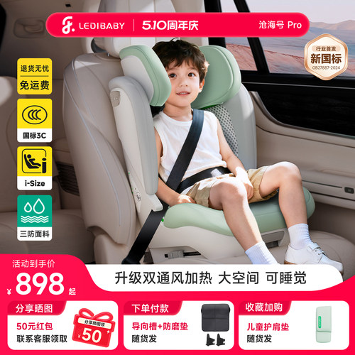 乐蒂宝贝智能通风中大童安全座椅