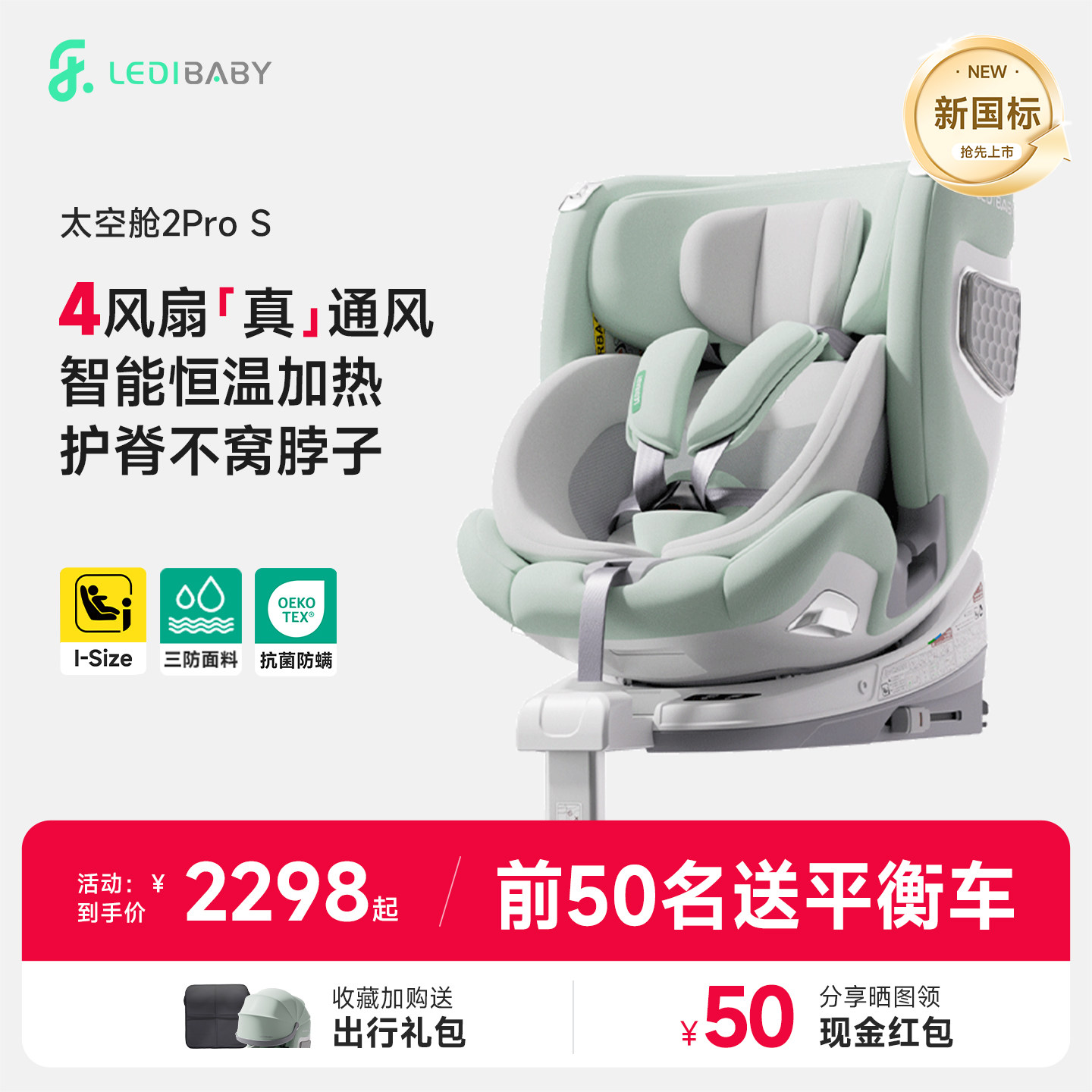 【爆品升级】乐蒂宝贝太空舱2pro S儿童安全座椅智能四驱通风加热