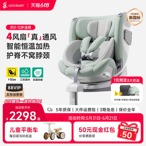 【爆品升级】乐蒂宝贝太空舱2pro S儿童安全座椅智能四驱通风加热