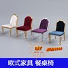 Sandbox model Continental furniture Fabric Peacock Blue Dining chairs 2.5cm4 centimeter Highchair 1/25
