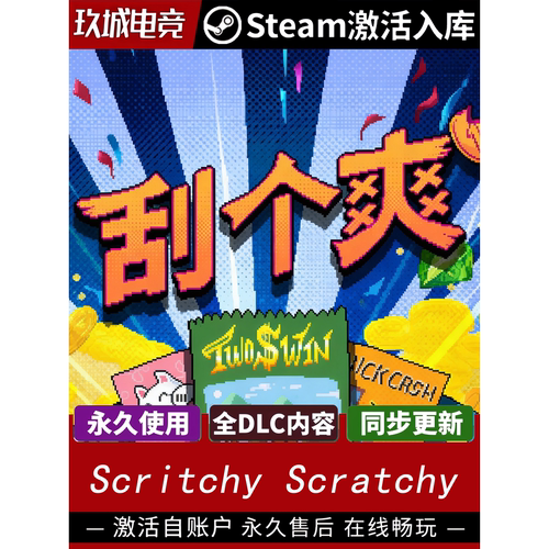 ScritchySteam激活码全DLC