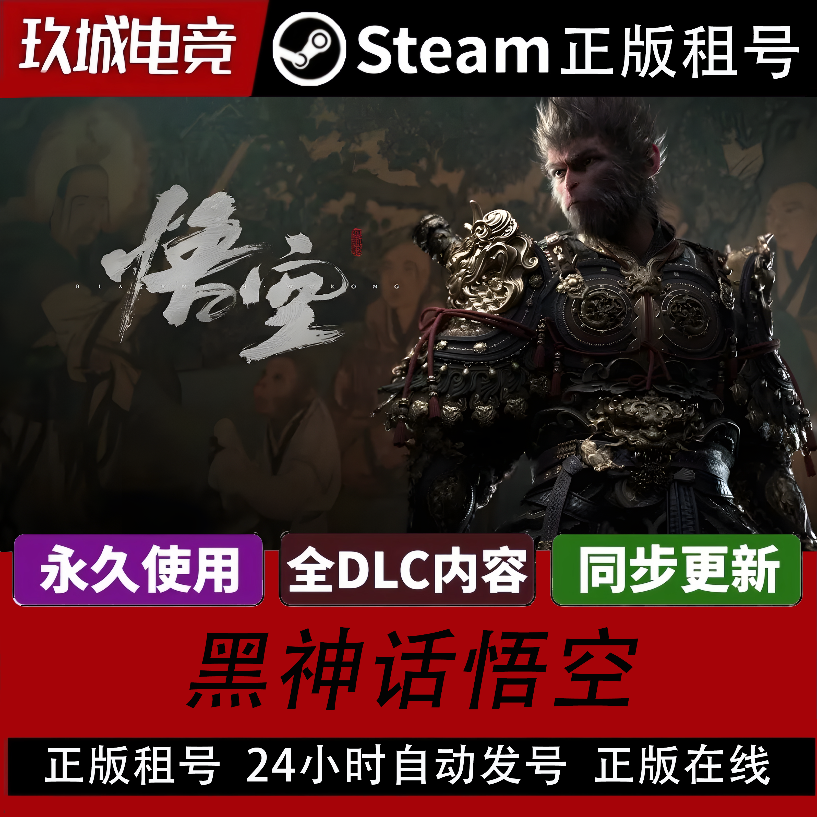 黑神话悟空Steam激活入库