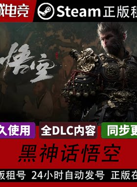 黑神话悟空Steam激活入库
