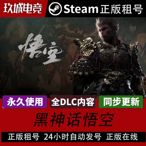 黑神话悟空Steam激活入库