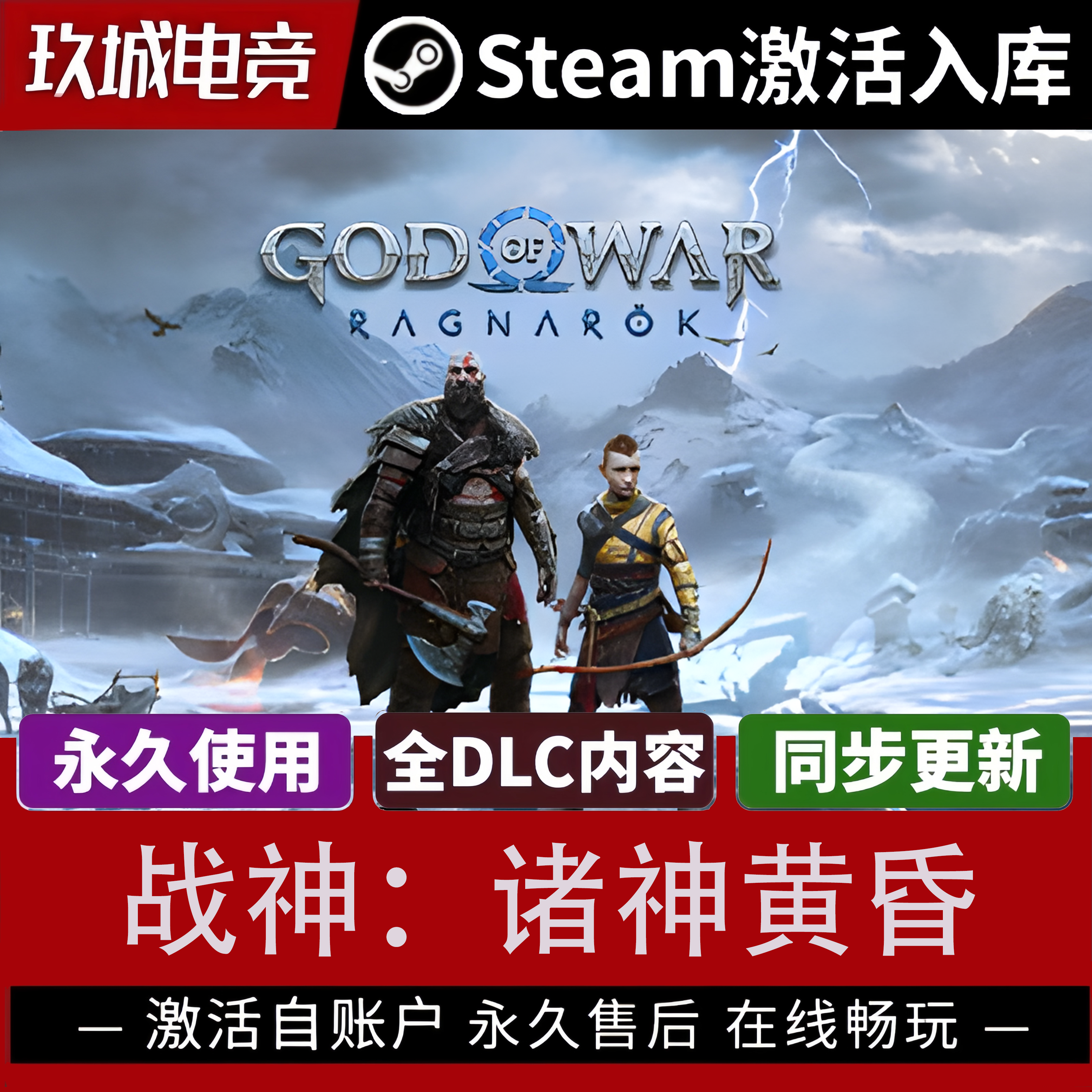 正版Steam战神：诸神黄昏激活码全DLC豪华版电脑游戏全球入库激活