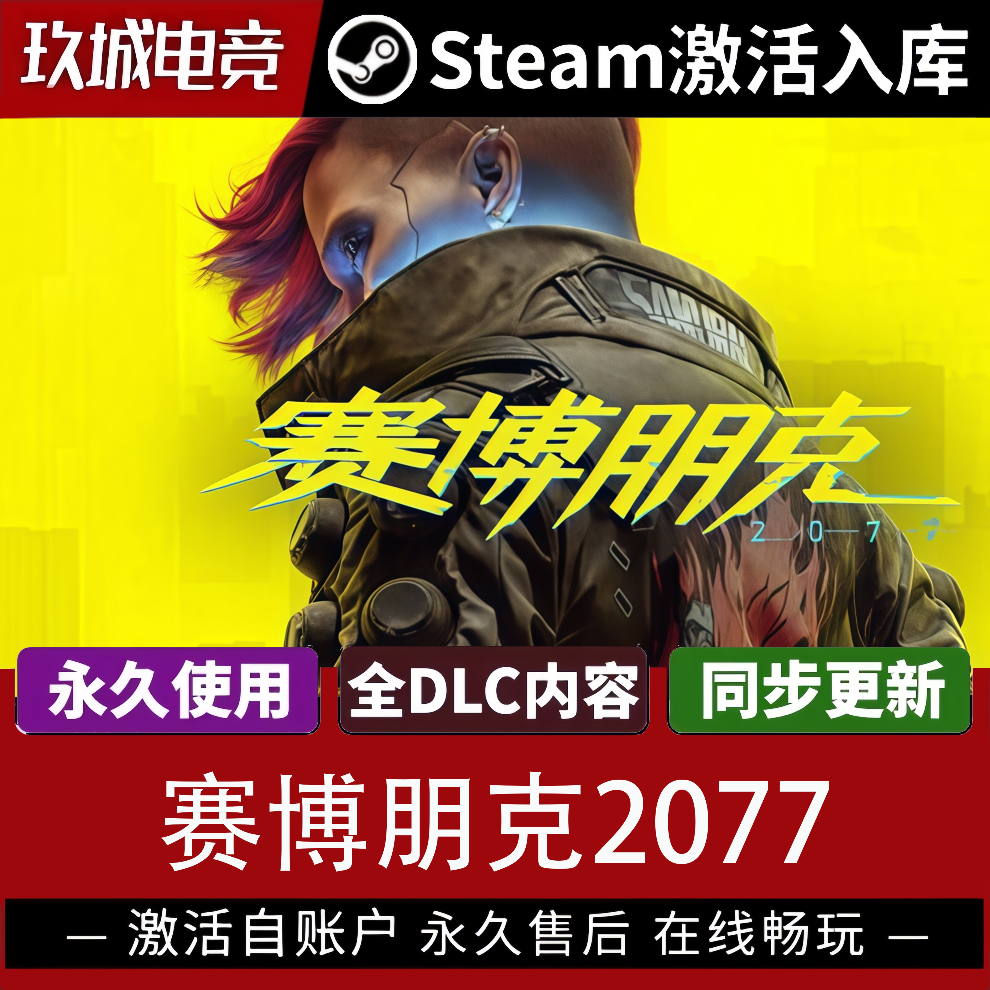 赛博朋克2077team激活码CDK全DLC豪华版电脑游戏国区游戏入库激活