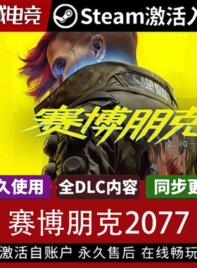 赛博朋克2077team激活码CDK全DLC豪华版电脑游戏国区游戏入库激活