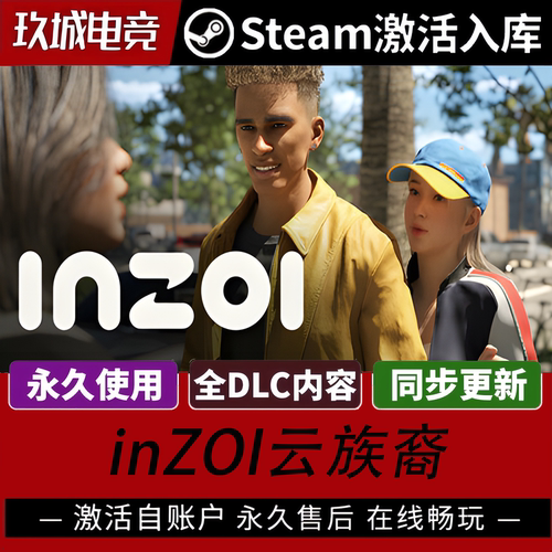 inZOI云族裔Steam永久激活全DLC豪华版电脑游戏国区游戏入库激活