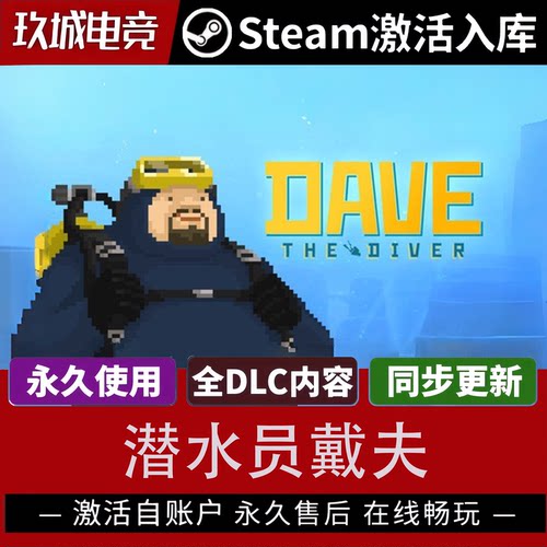 潜水员戴夫 Steam激活码CDK全DLC豪华版租号游戏国区游戏入库激活