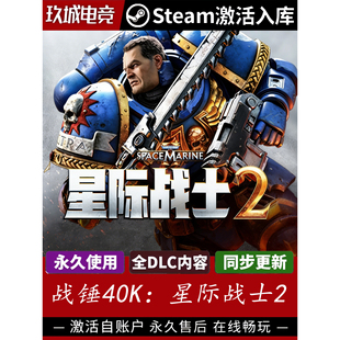 战锤40K星际战士Steam激活码 电脑游戏国区游戏入库 CDK全DLC豪华版