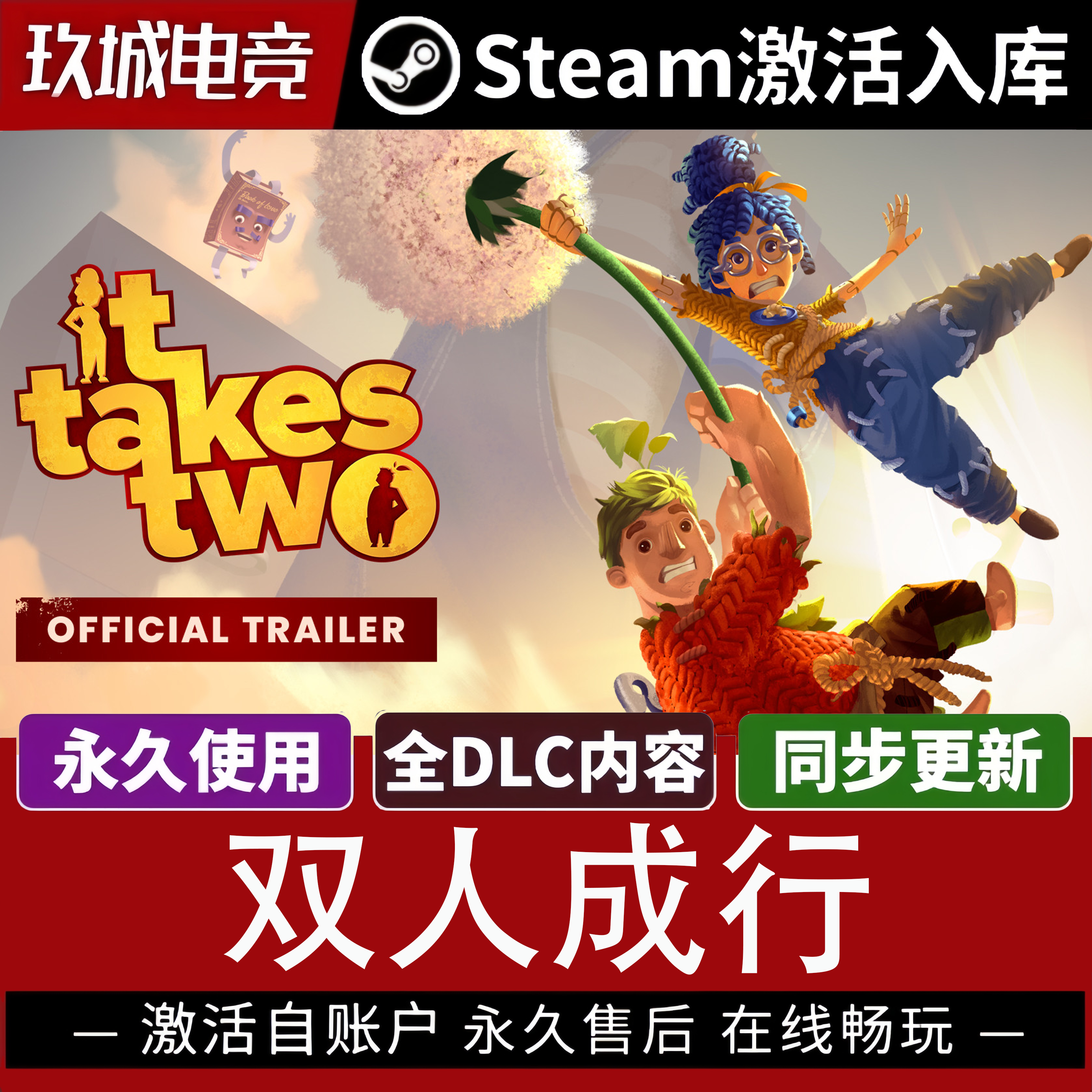 双人成行Steam激活码CDK全DLC豪华版电脑游戏国区游戏入库激活