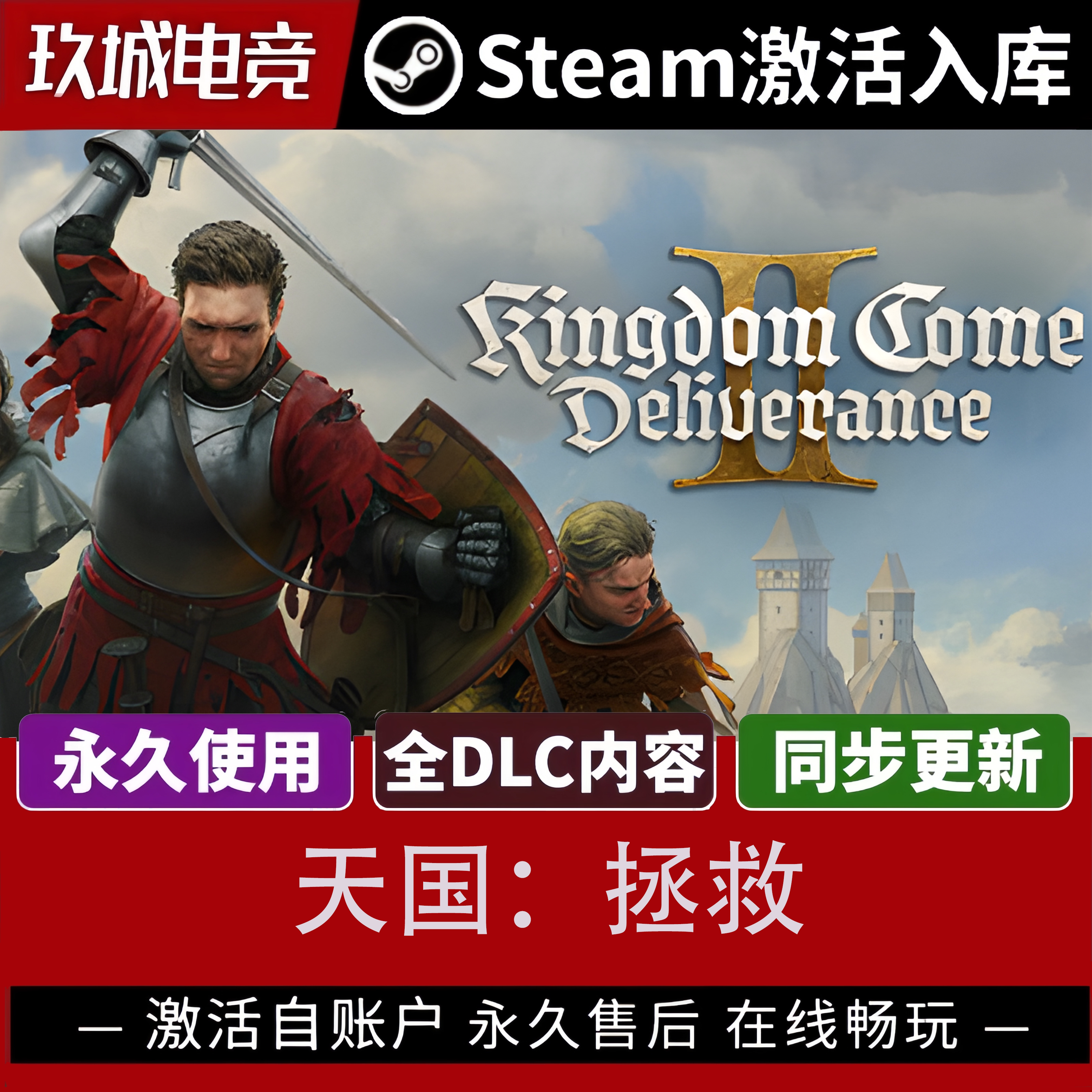正版Steam天国拯救激活码全DLC