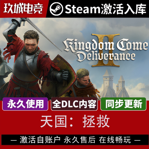 正版Steam天国：拯救激活码全DLC豪华版电脑游戏全球入库激活