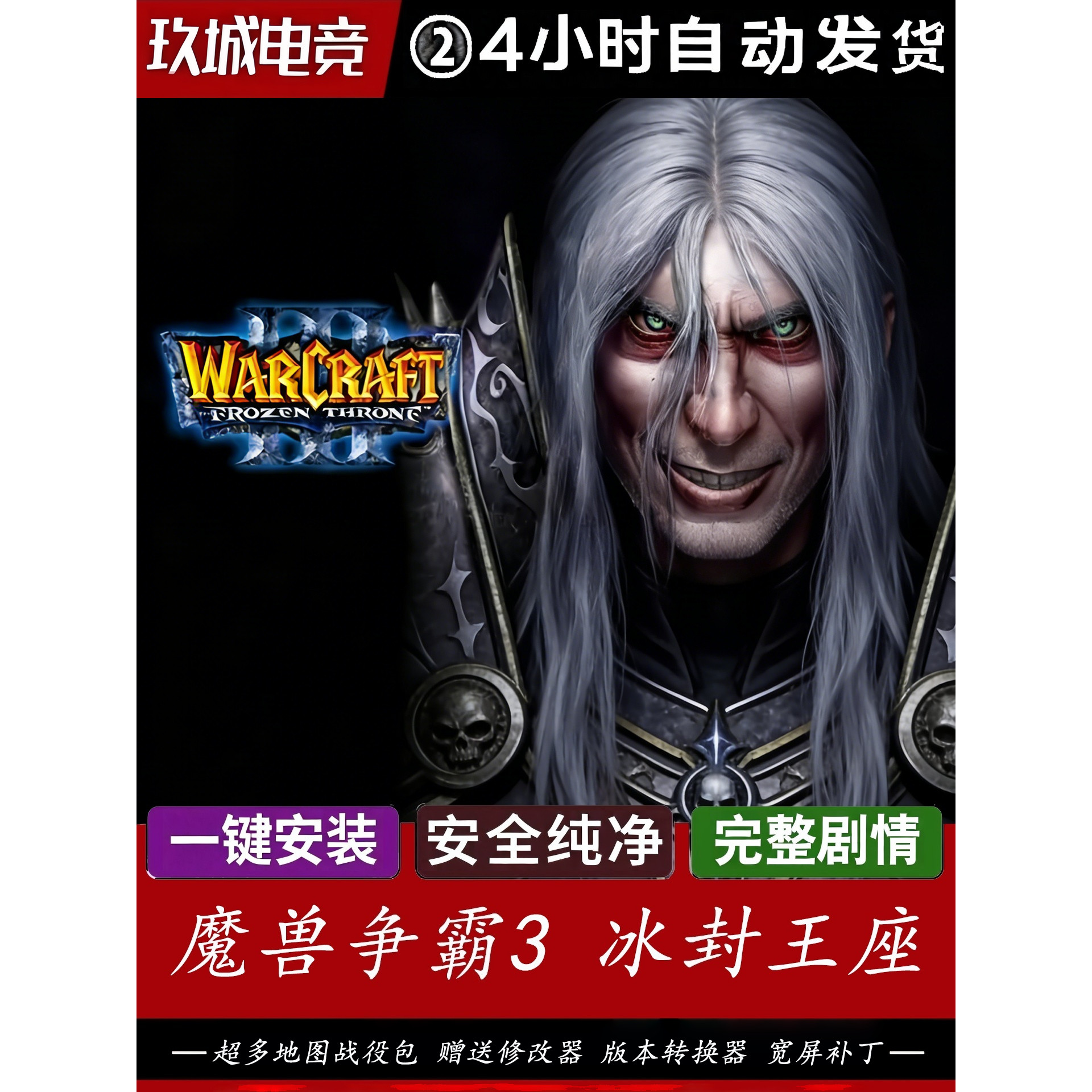魔兽争霸3之冰封王座单机游戏 联机war3下载送地图完整剧情