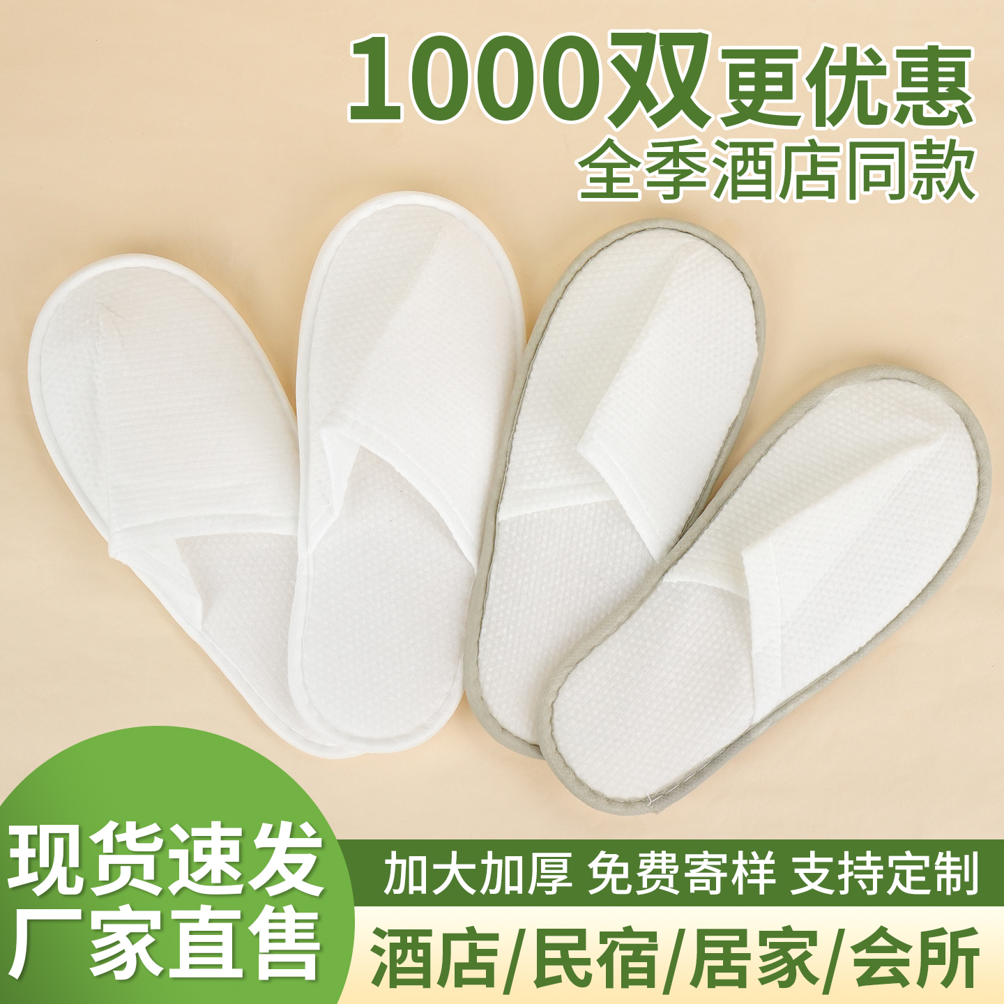 连锁酒店一次性拖鞋加厚大码防滑
