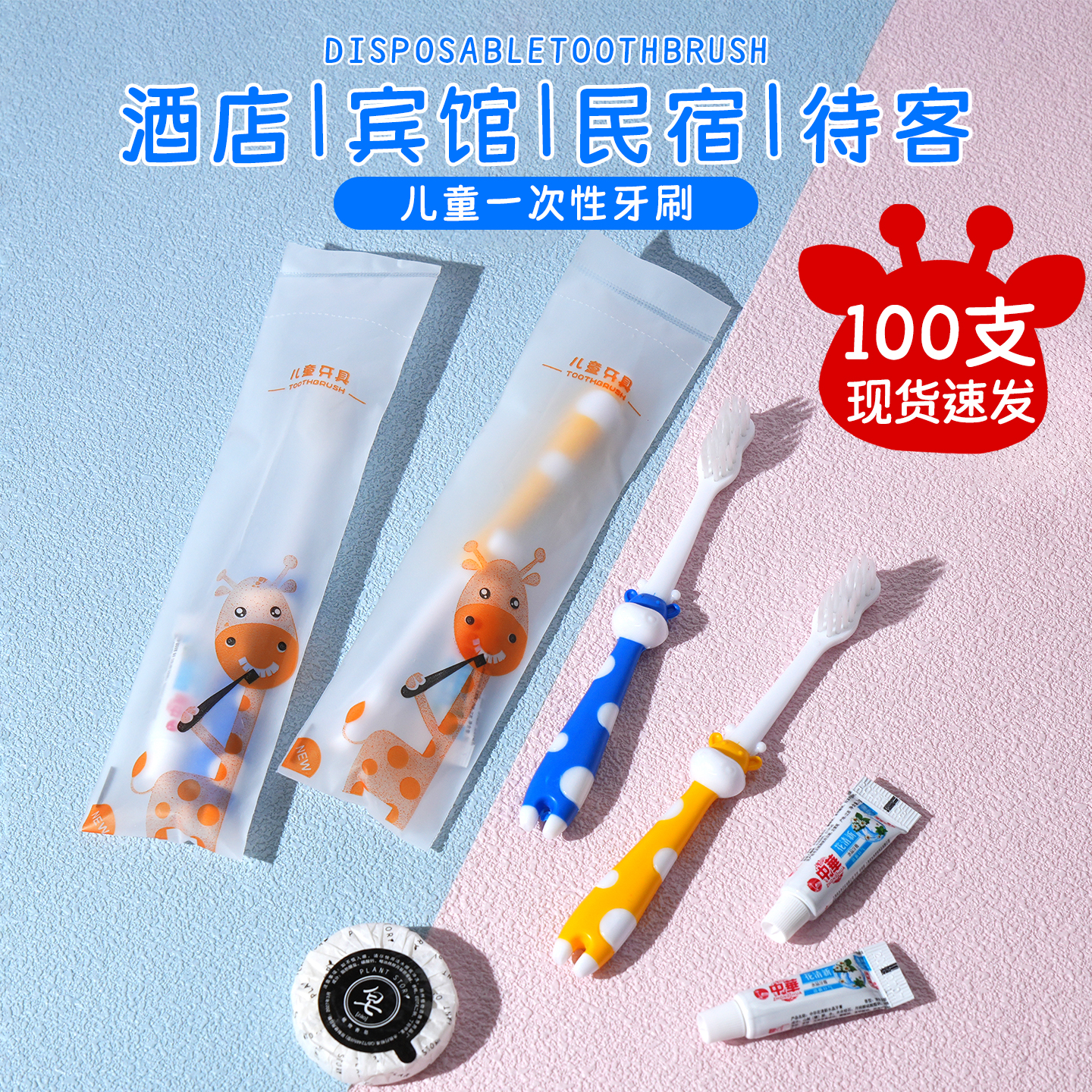 儿童酒店专用一次性牙刷带牙膏